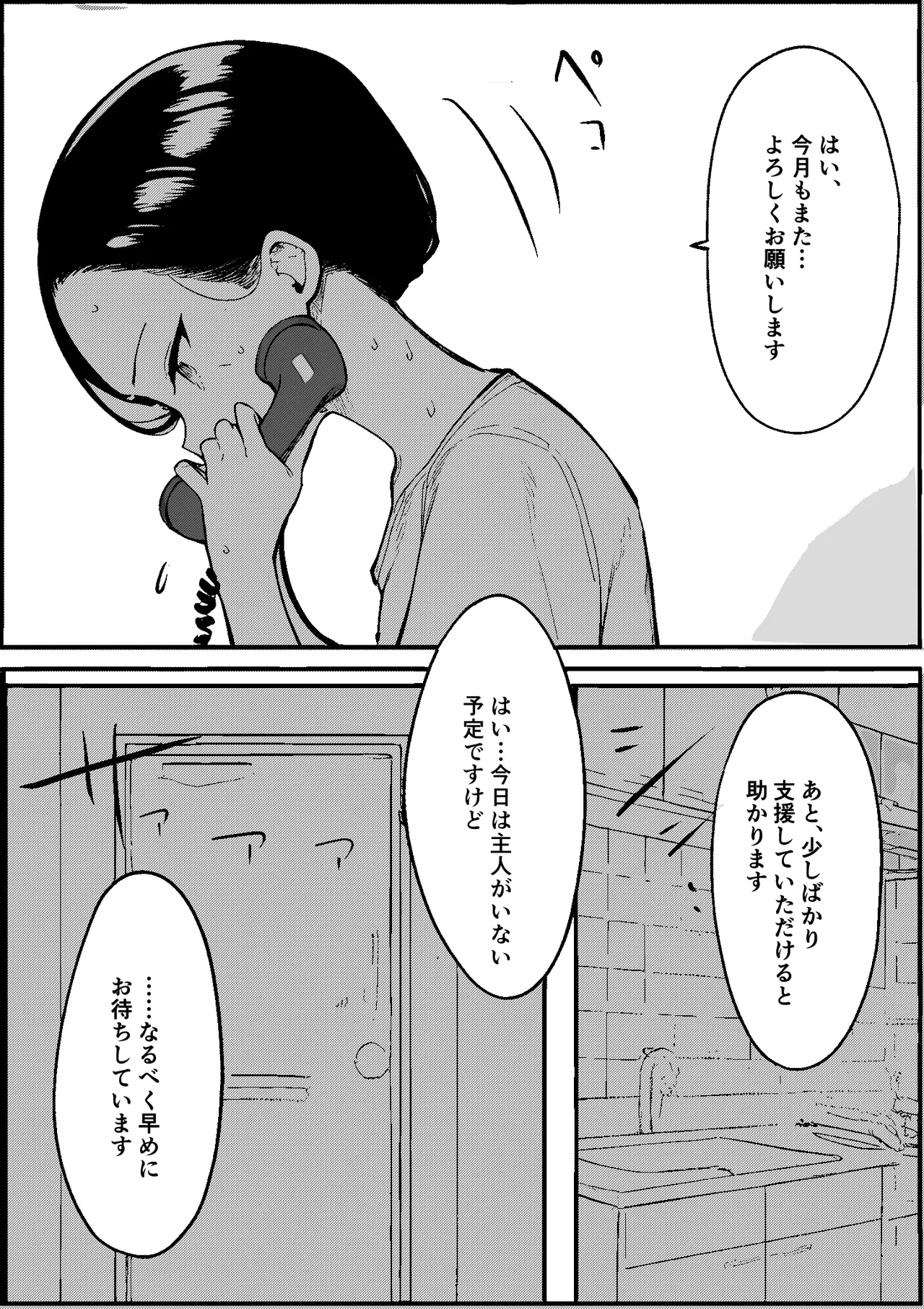 昭和の時代に許されていた事 専業主婦 たゆ子 Page.22