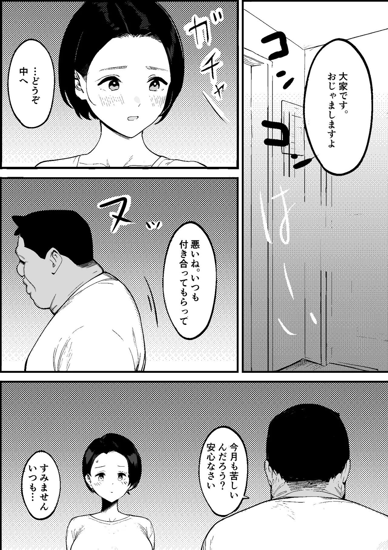 昭和の時代に許されていた事 専業主婦 たゆ子 Page.23