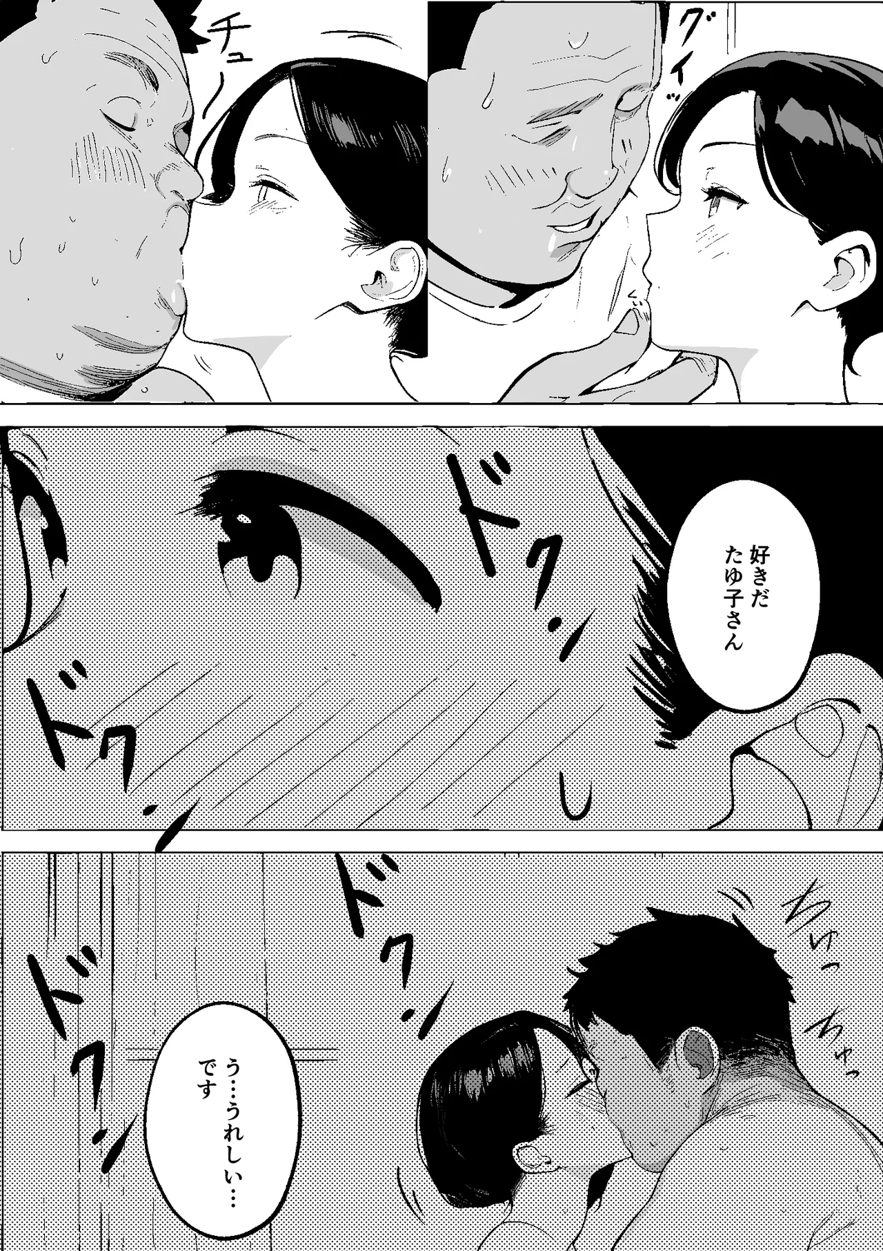 昭和の時代に許されていた事 専業主婦 たゆ子 Page.24