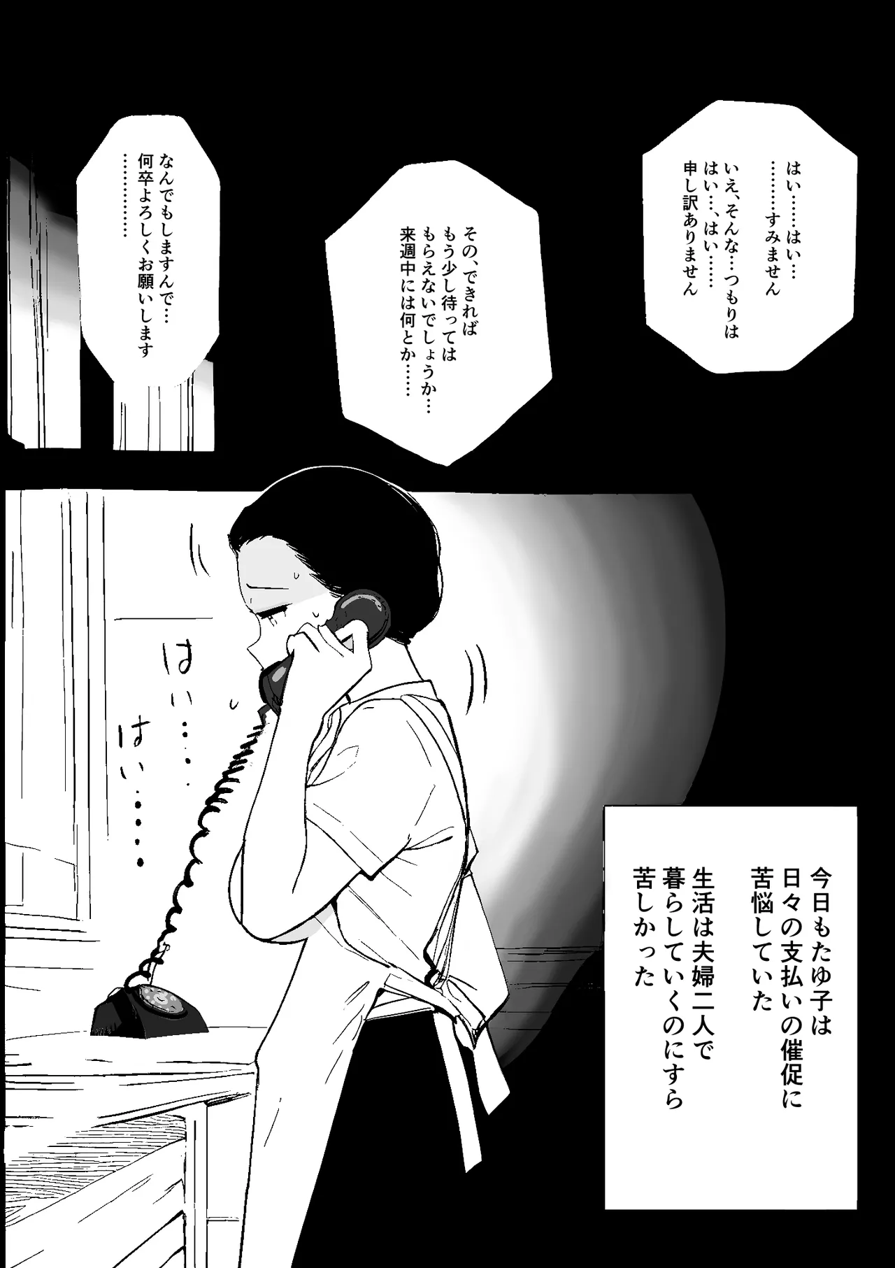 昭和の時代に許されていた事 専業主婦 たゆ子 Page.3