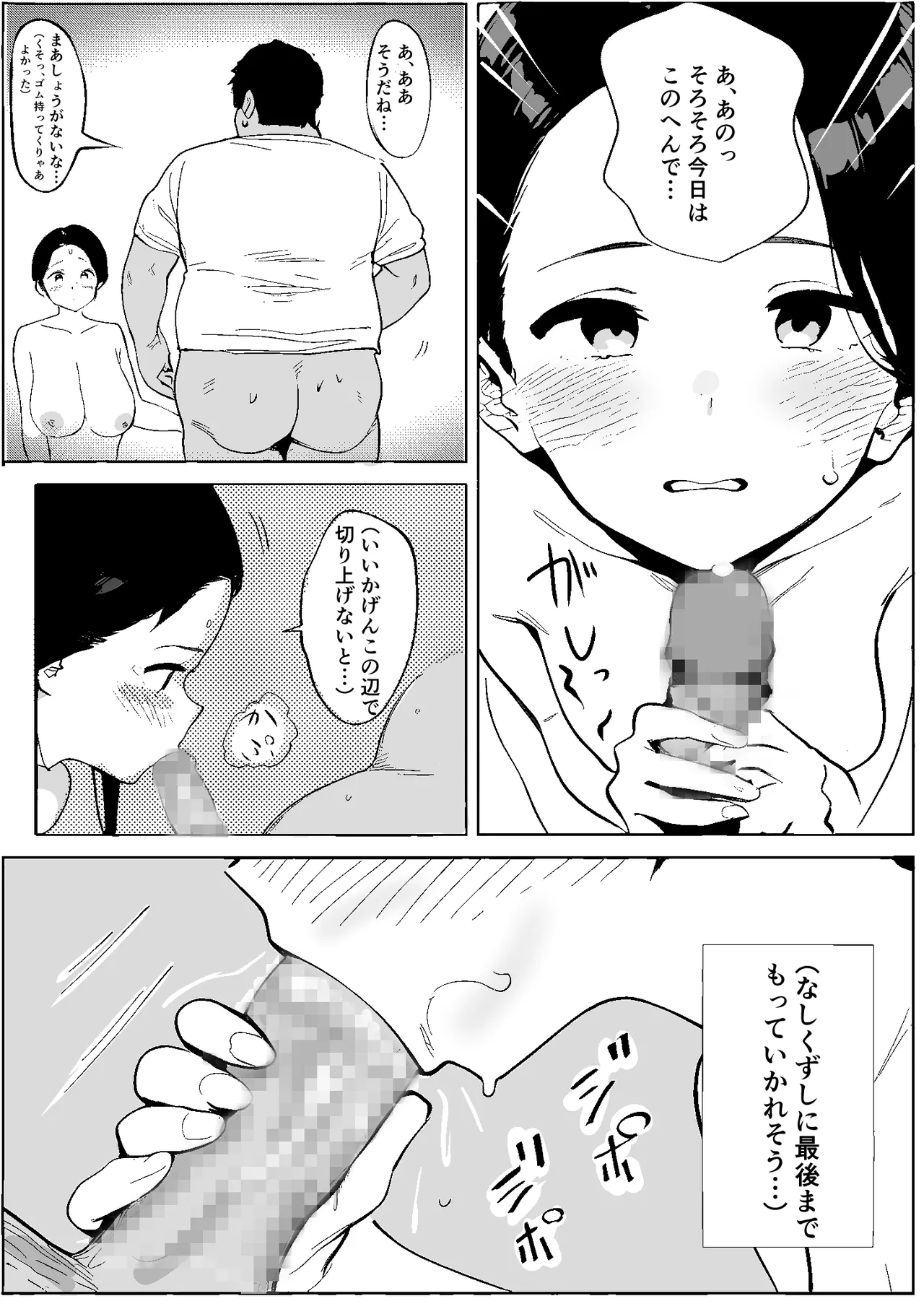 昭和の時代に許されていた事 専業主婦 たゆ子 Page.30