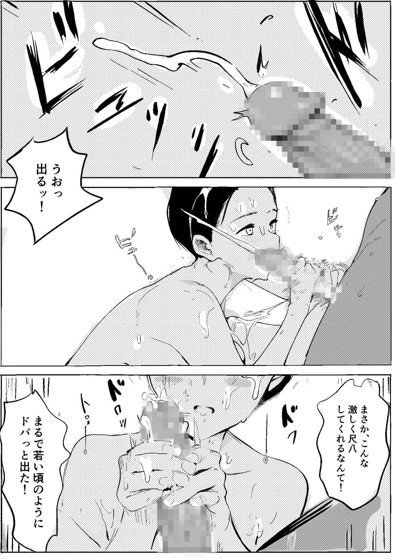 昭和の時代に許されていた事 専業主婦 たゆ子 Page.33