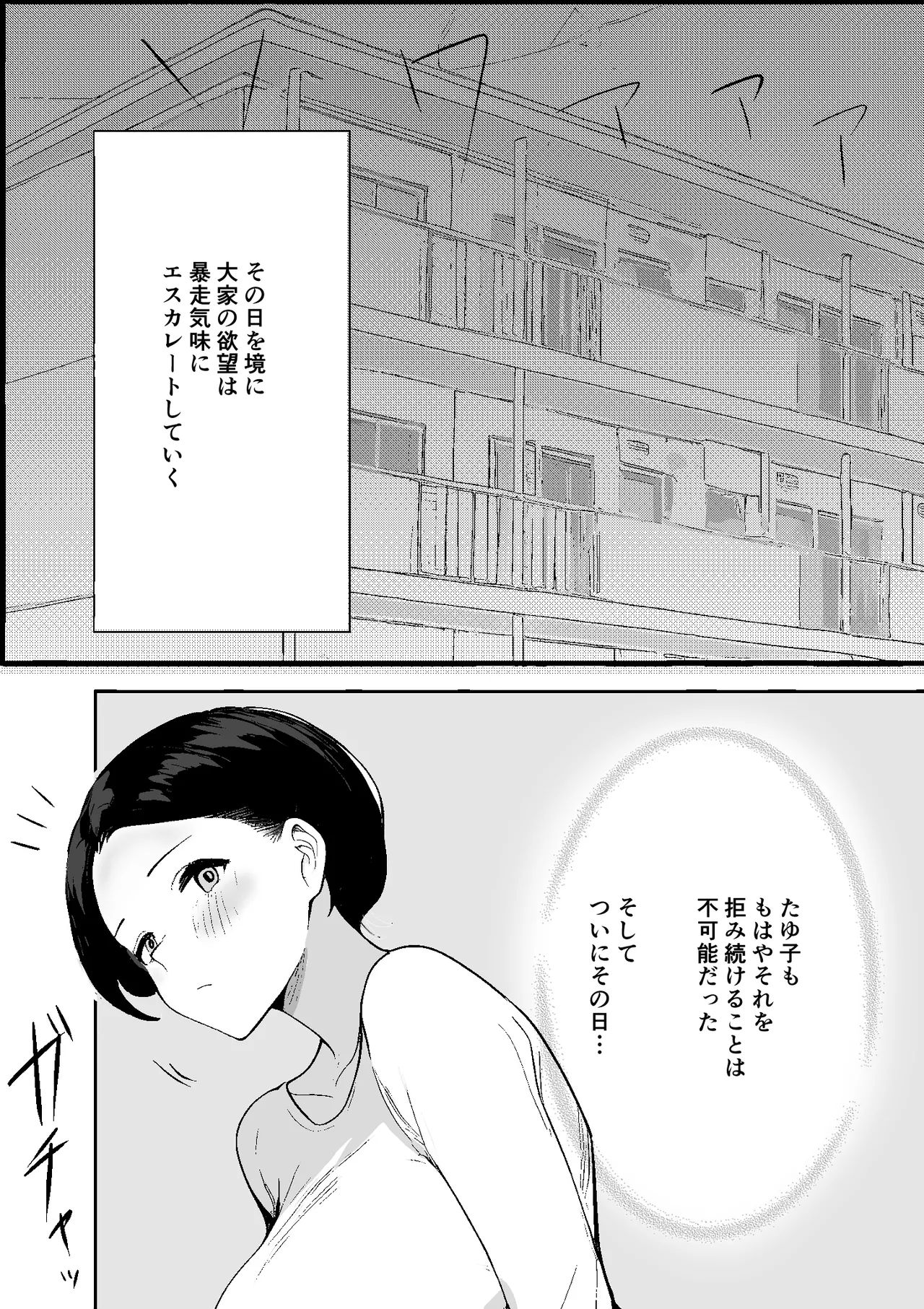 昭和の時代に許されていた事 専業主婦 たゆ子 Page.35
