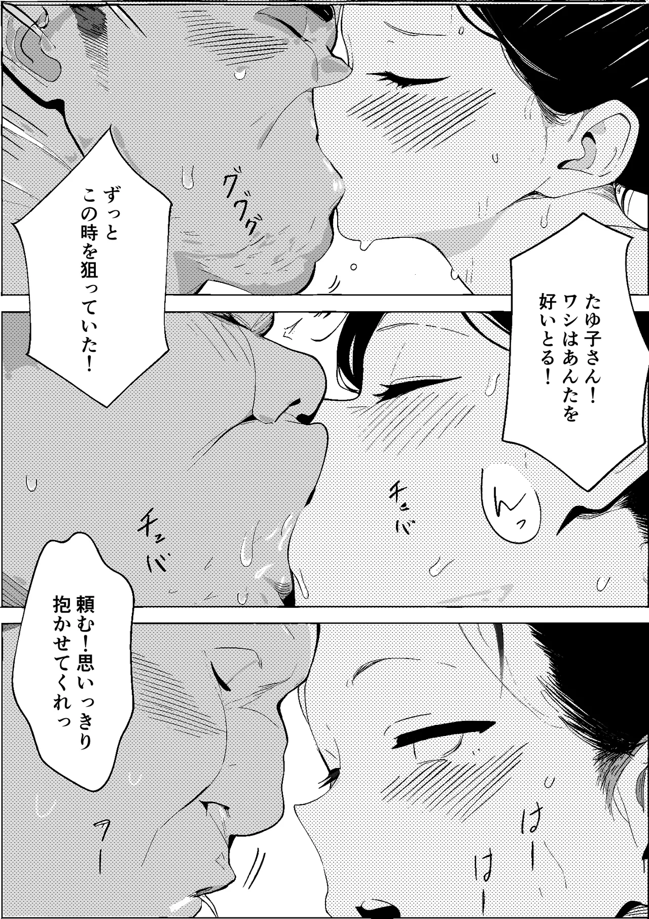 昭和の時代に許されていた事 専業主婦 たゆ子 Page.37