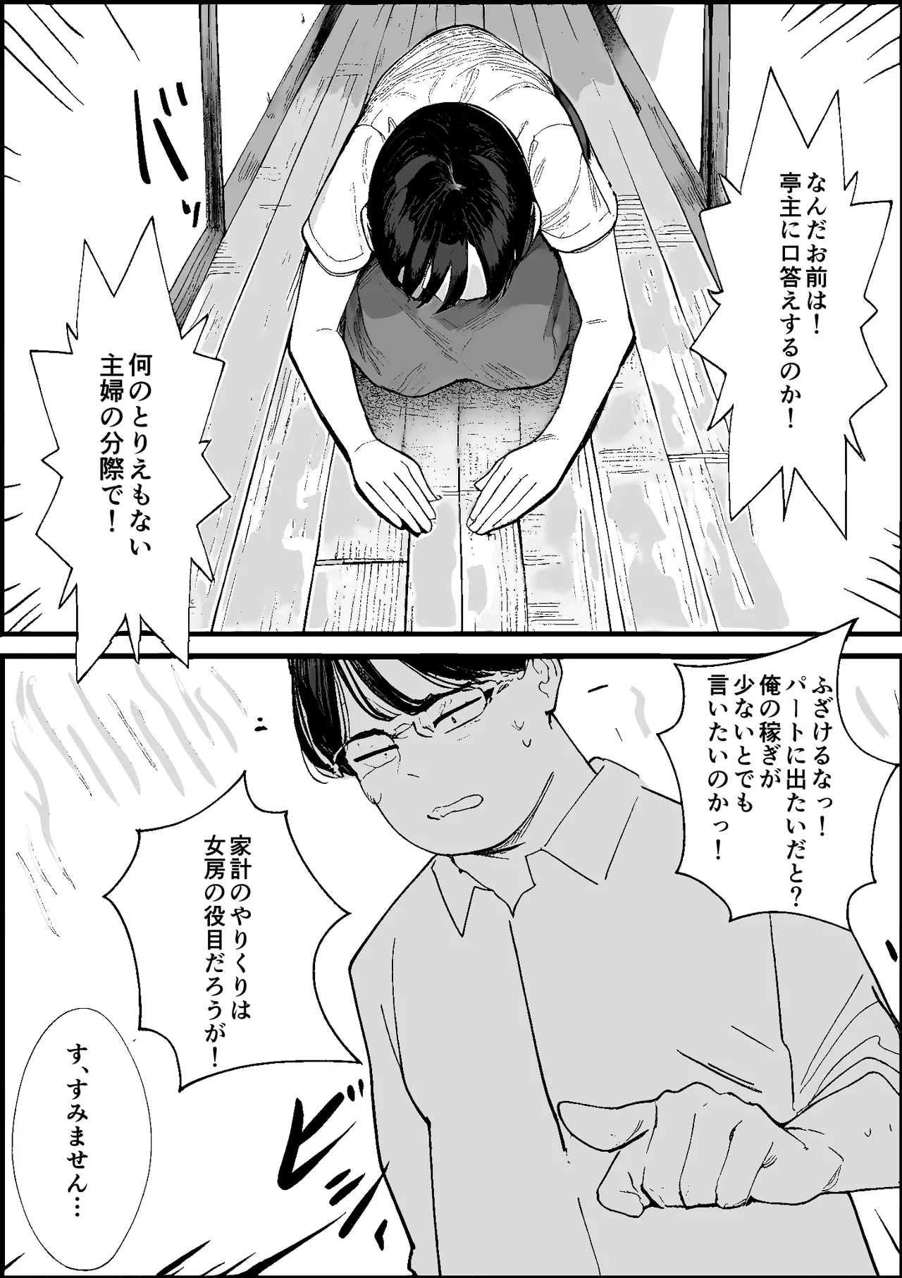 昭和の時代に許されていた事 専業主婦 たゆ子 Page.4