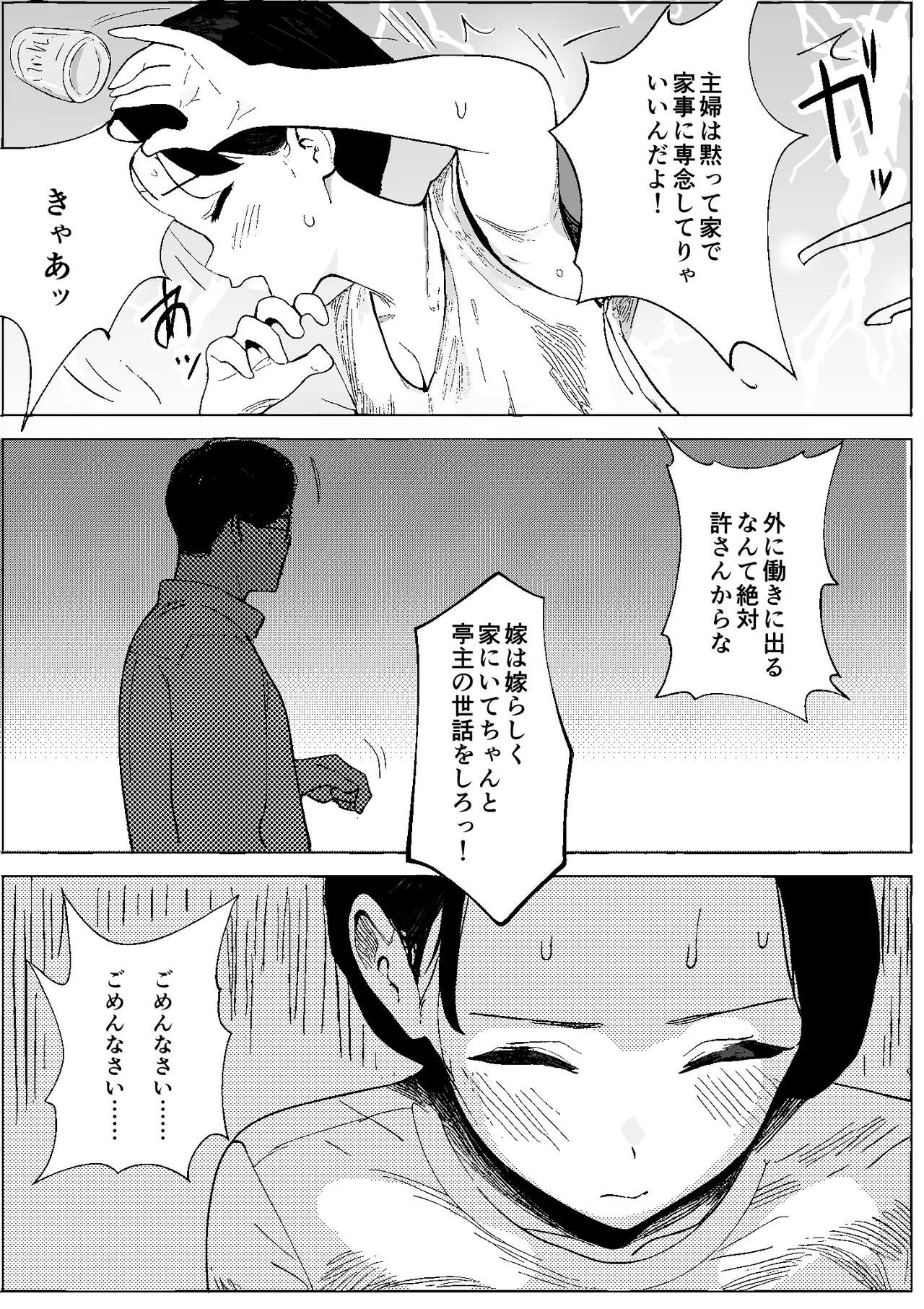 昭和の時代に許されていた事 専業主婦 たゆ子 Page.5