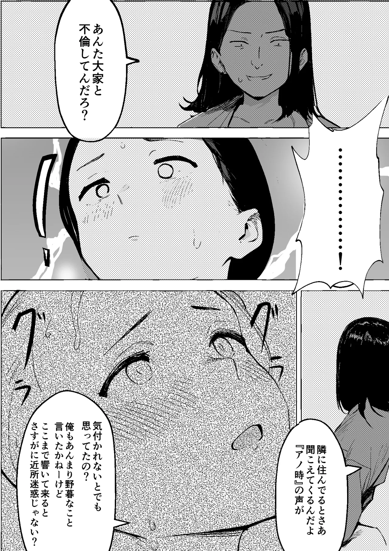 昭和の時代に許されていた事 専業主婦 たゆ子 Page.52