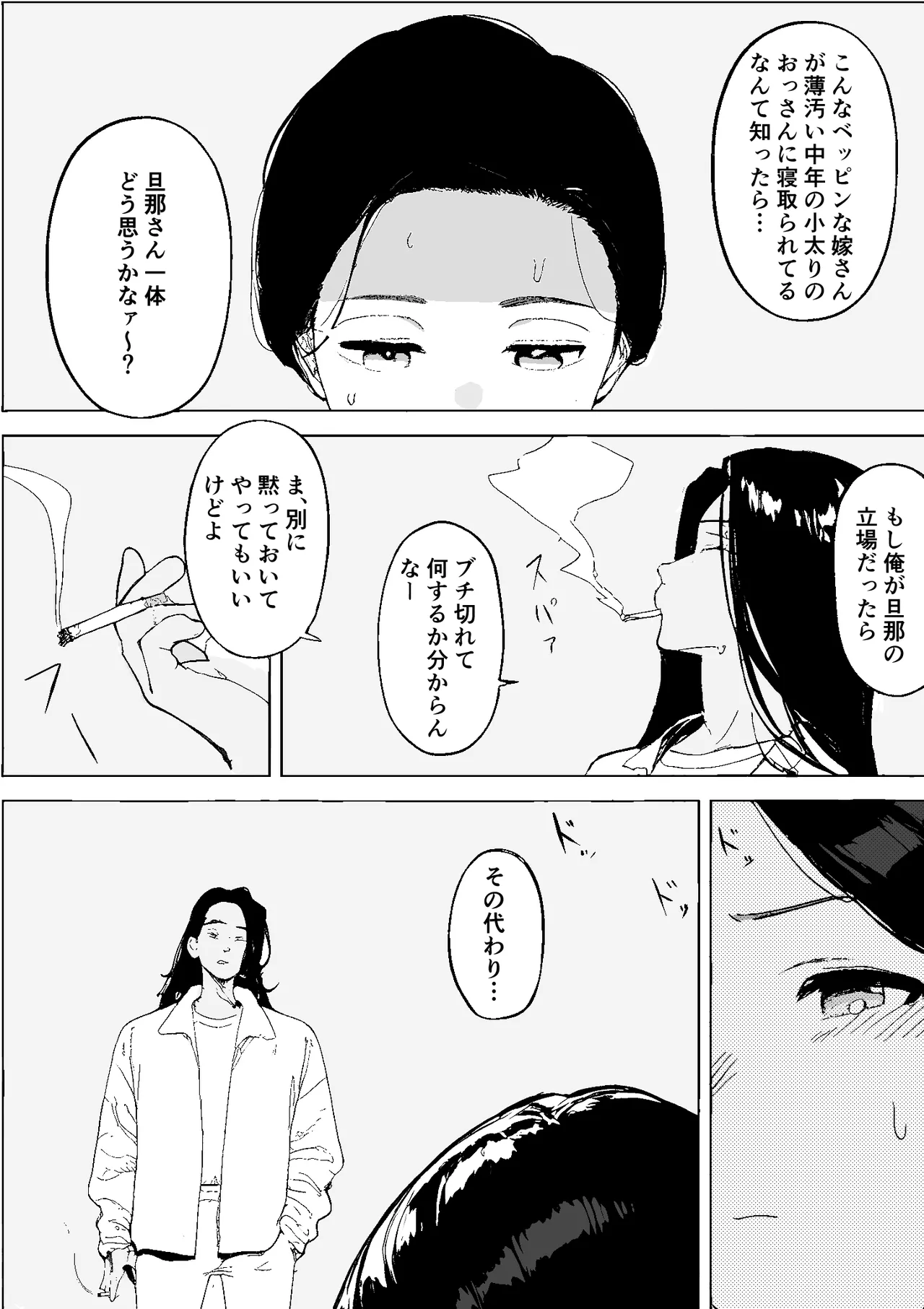 昭和の時代に許されていた事 専業主婦 たゆ子 Page.54