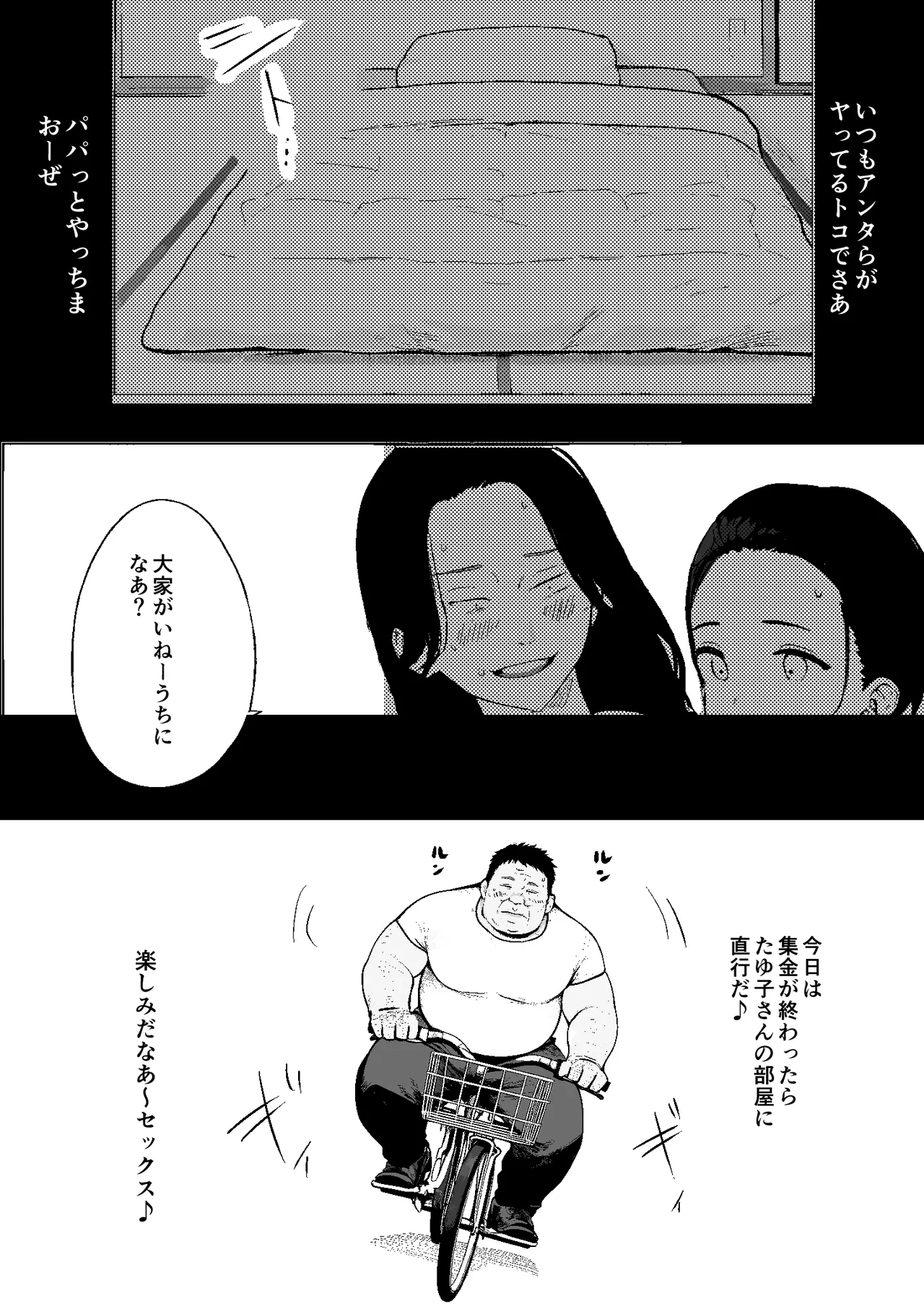 昭和の時代に許されていた事 専業主婦 たゆ子 Page.56