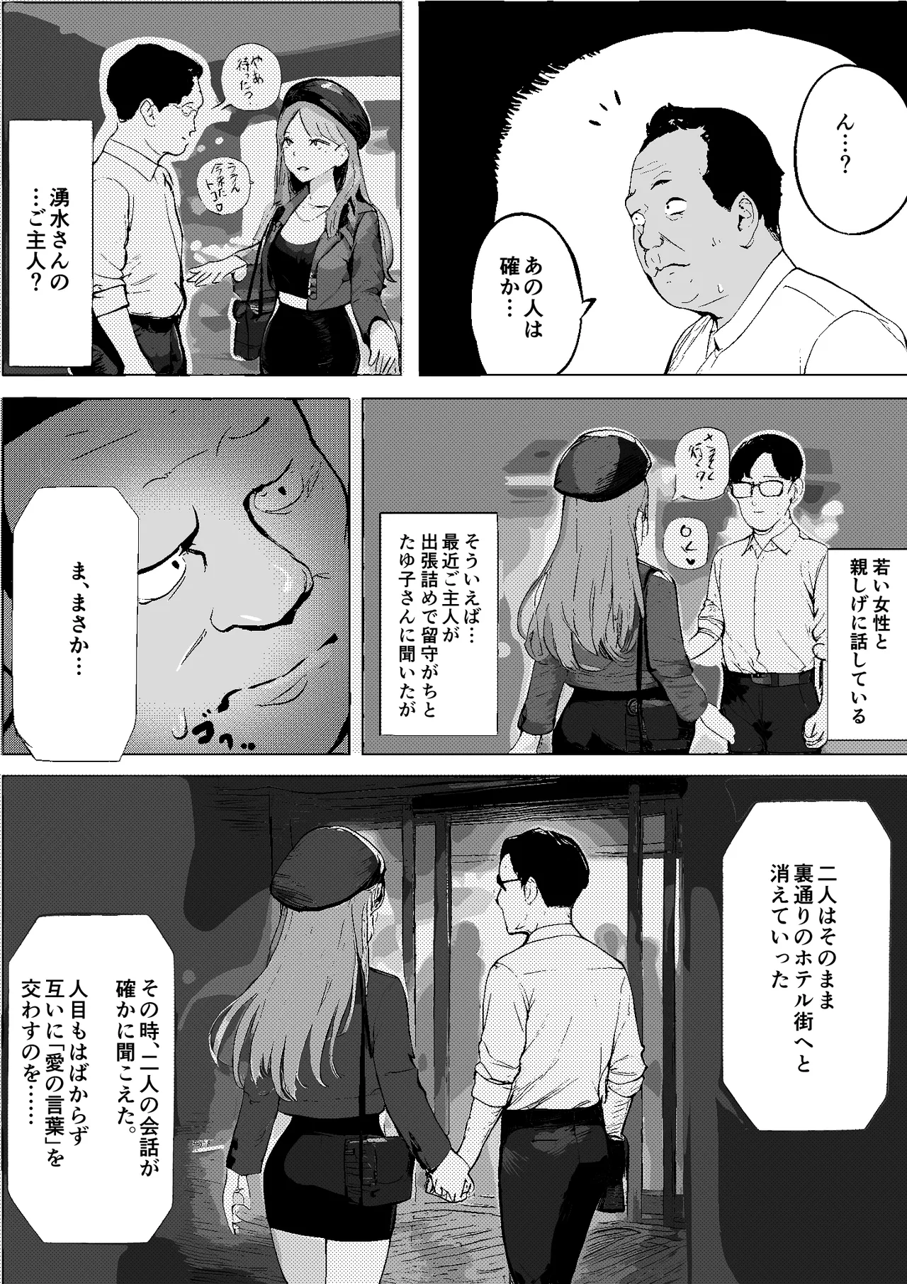 昭和の時代に許されていた事 専業主婦 たゆ子 Page.57