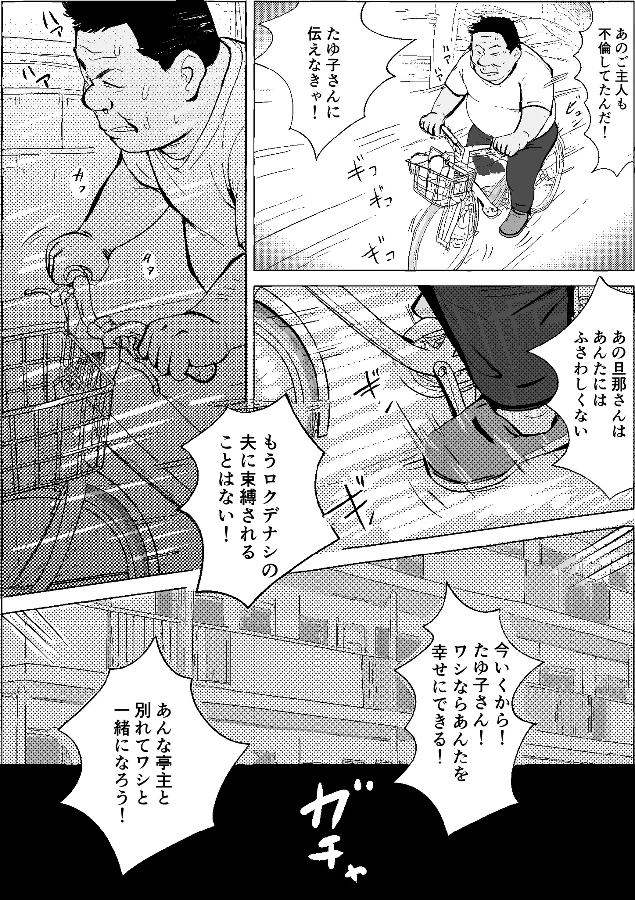 昭和の時代に許されていた事 専業主婦 たゆ子 Page.58