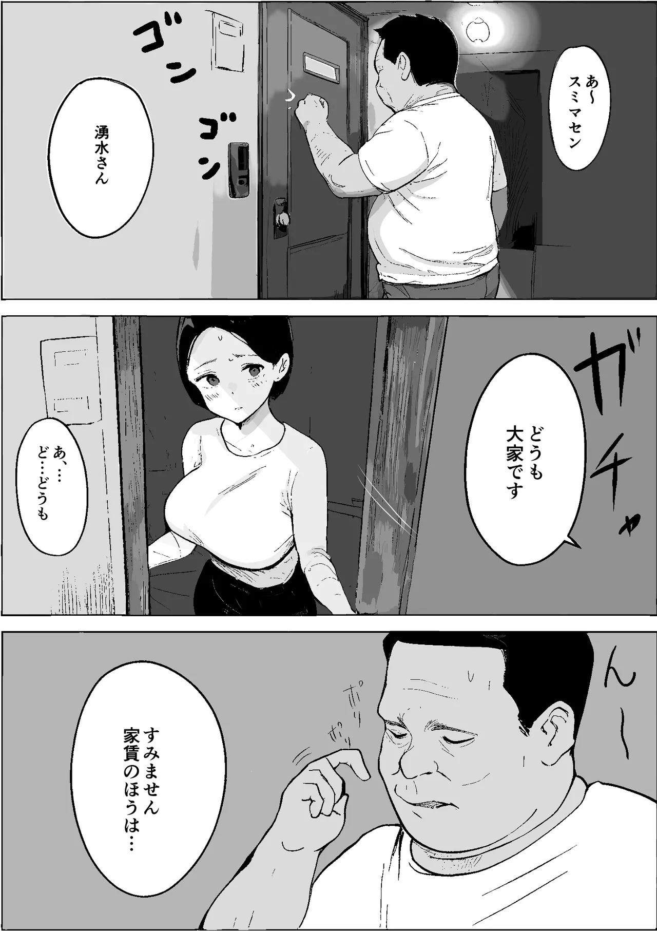 昭和の時代に許されていた事 専業主婦 たゆ子 Page.6