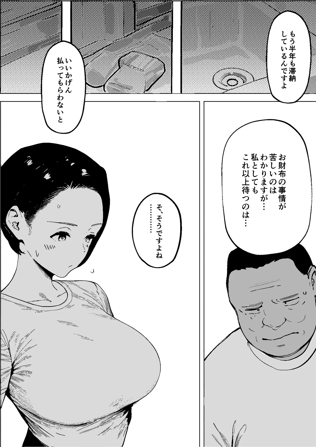 昭和の時代に許されていた事 専業主婦 たゆ子 Page.7