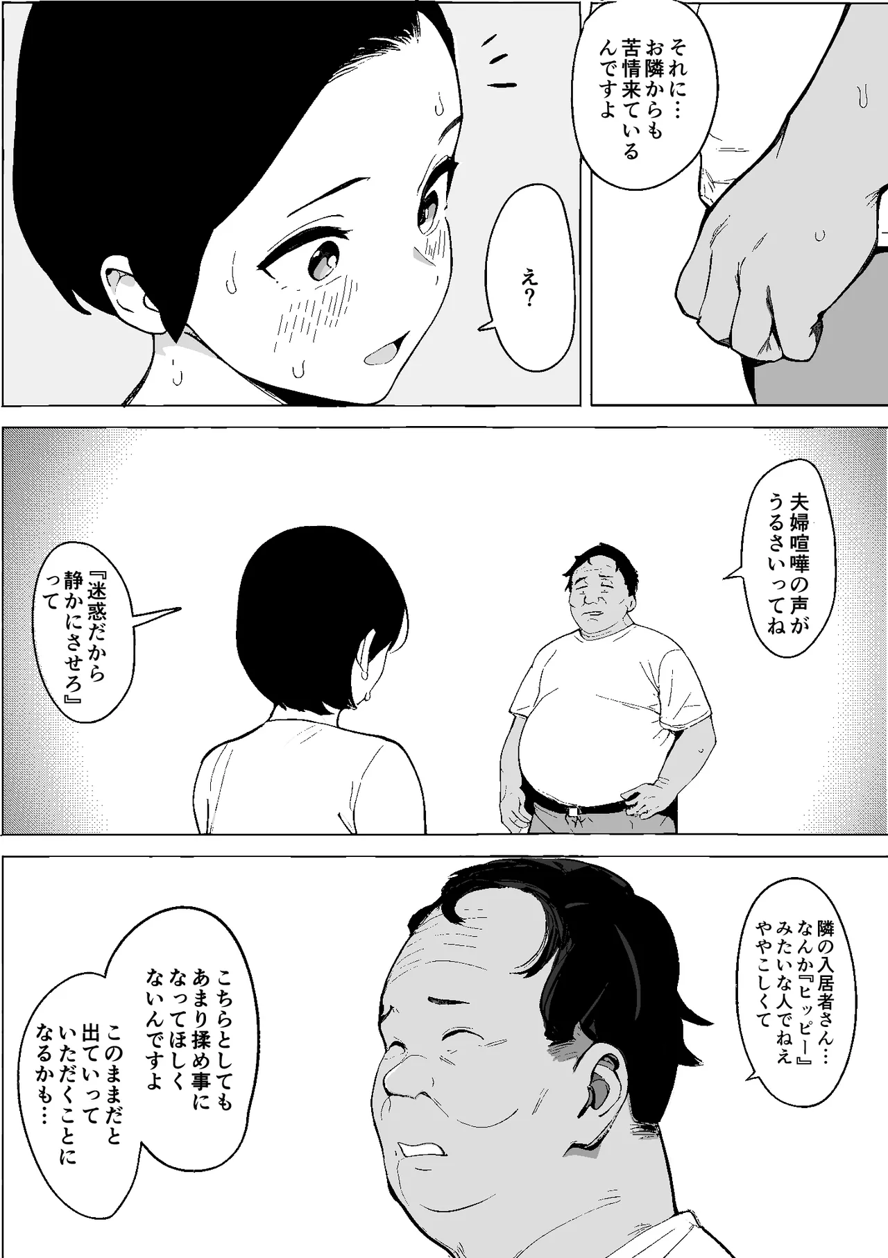 昭和の時代に許されていた事 専業主婦 たゆ子 Page.8