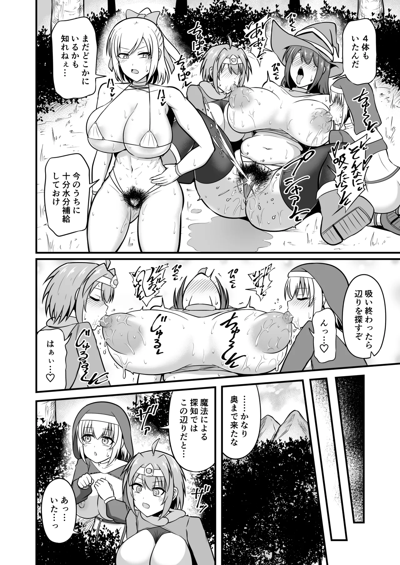 アナル責めゼリースライムvs勇者パーティ Page.29