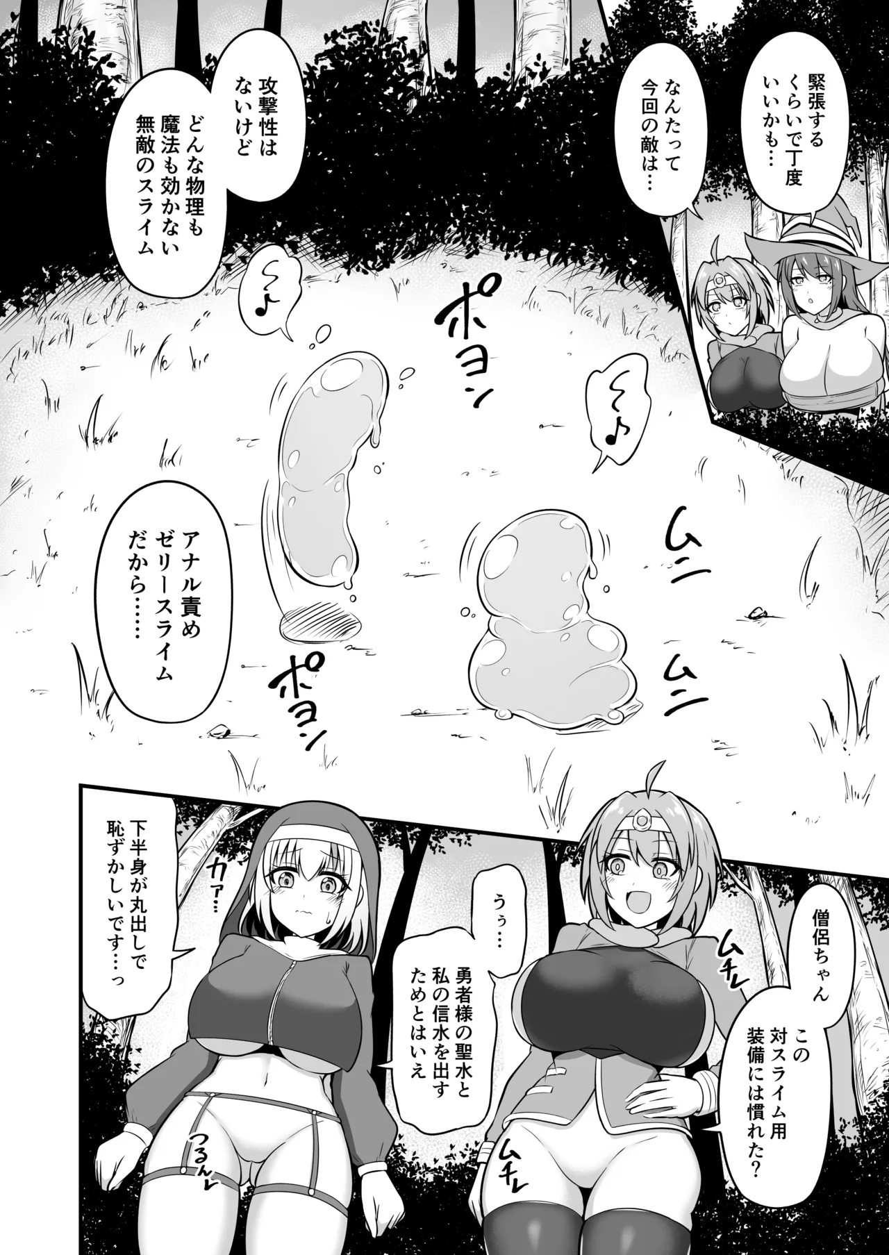 アナル責めゼリースライムvs勇者パーティ Page.3