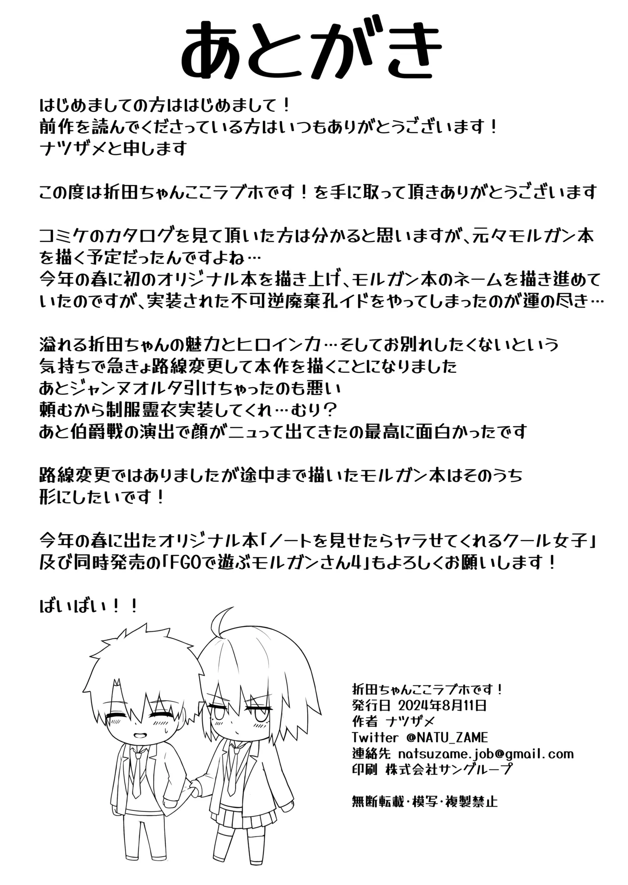 折田ちゃんここラブホです! Page.25