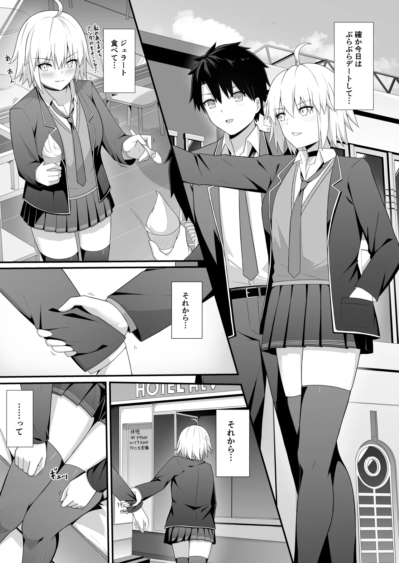 折田ちゃんここラブホです! Page.3