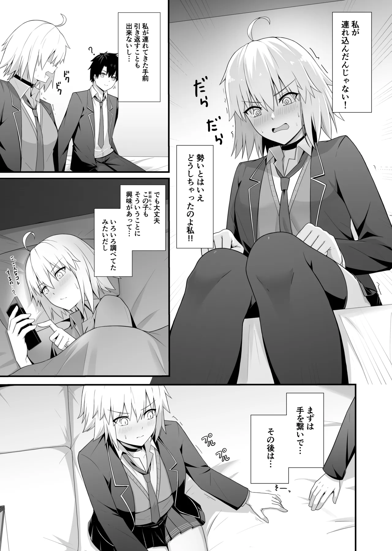 折田ちゃんここラブホです! Page.4