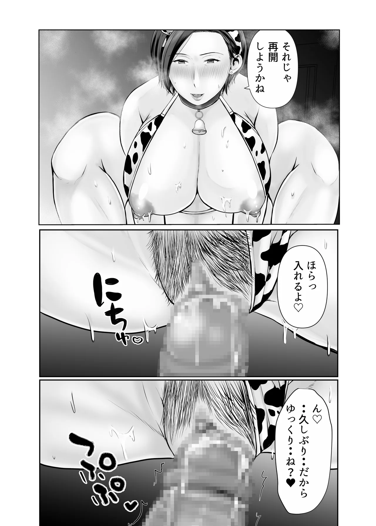 独り暮らしの息子に迫られて...♥〜妊婦編〜 Page.17