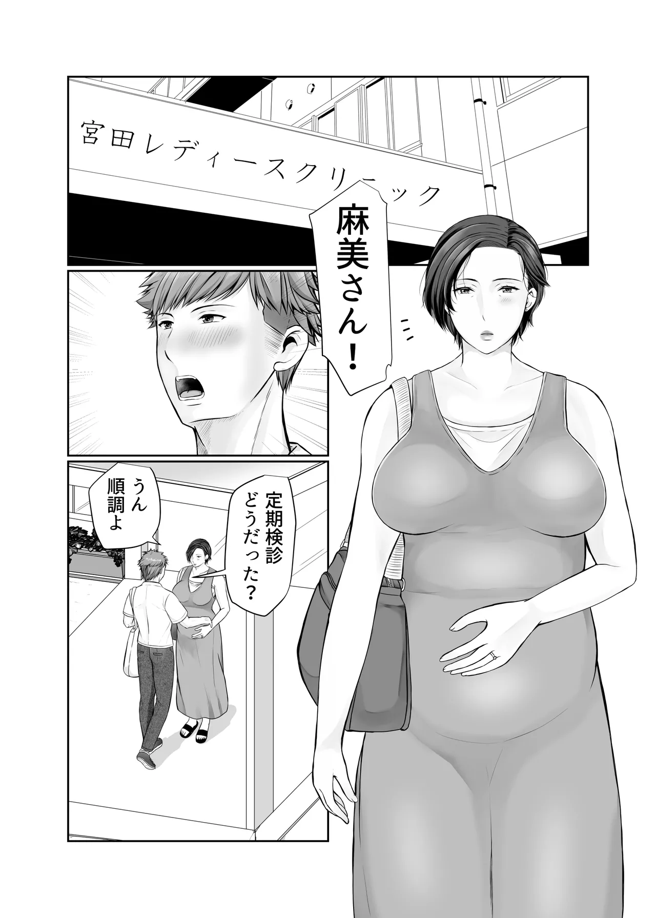 独り暮らしの息子に迫られて...♥〜妊婦編〜 Page.3