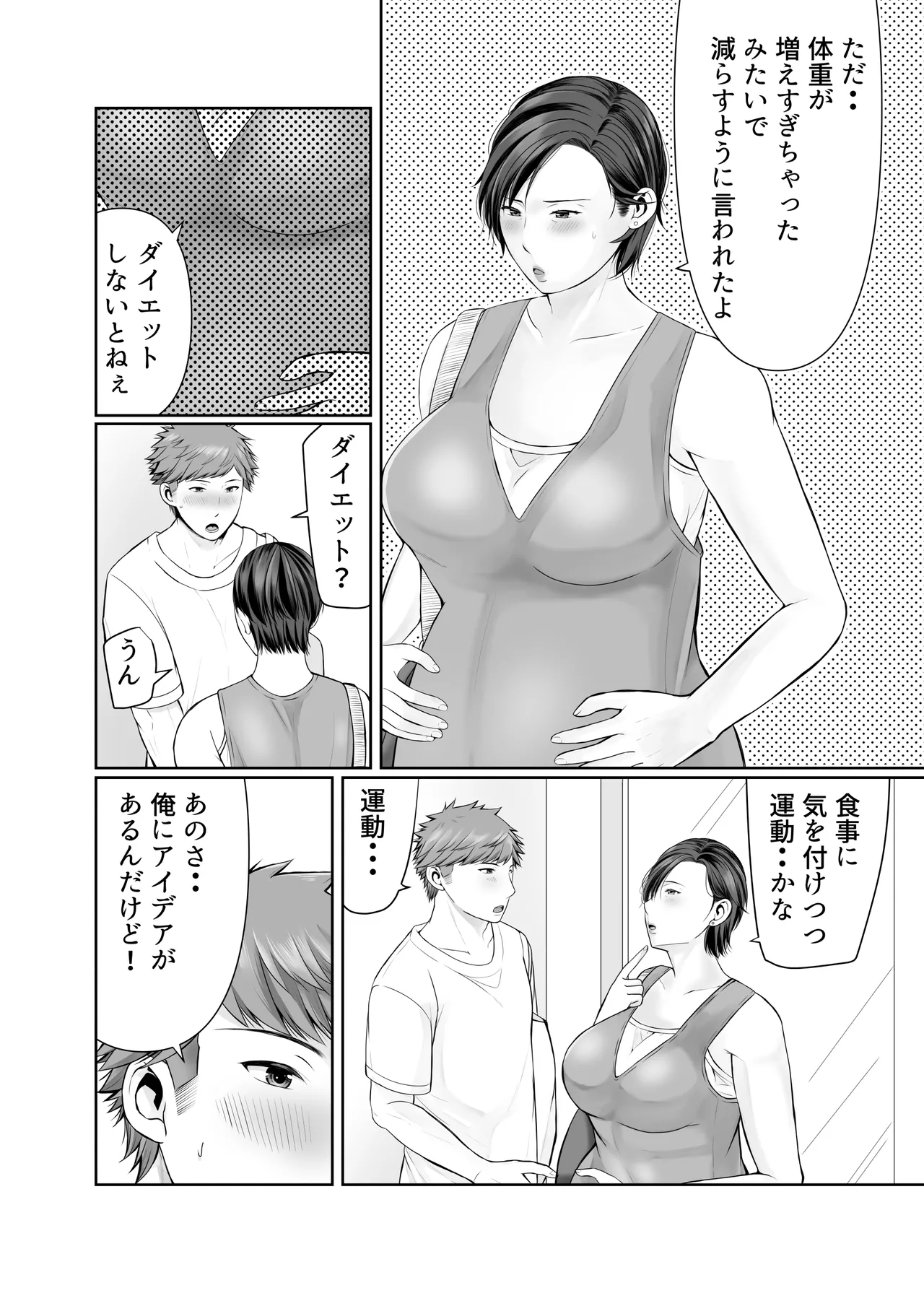独り暮らしの息子に迫られて...♥〜妊婦編〜 Page.4