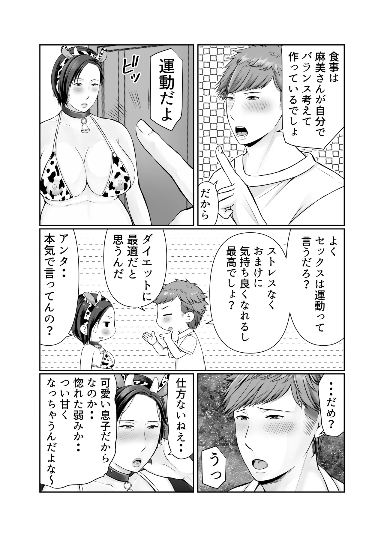 独り暮らしの息子に迫られて...♥〜妊婦編〜 Page.6