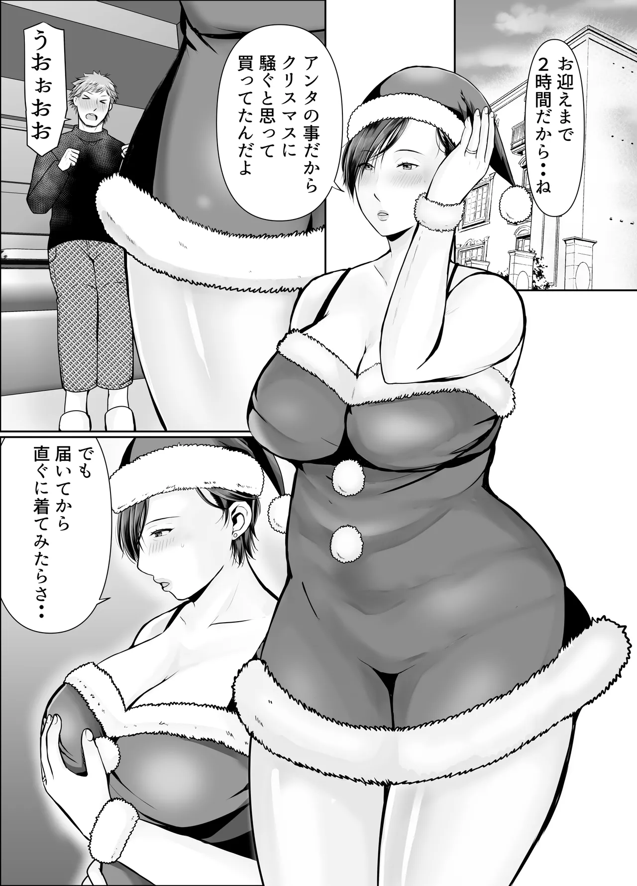 独り暮らしの息子に迫られて・・・クリスマス編 Page.10
