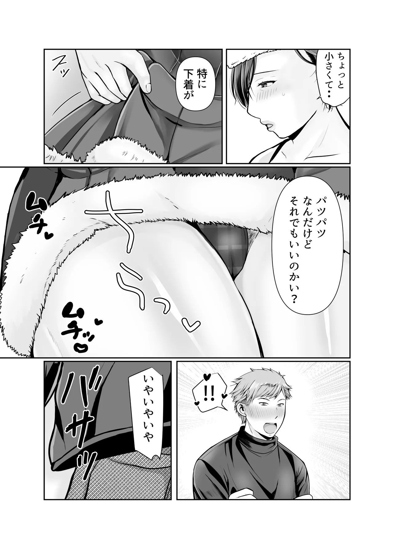 独り暮らしの息子に迫られて・・・クリスマス編 Page.11