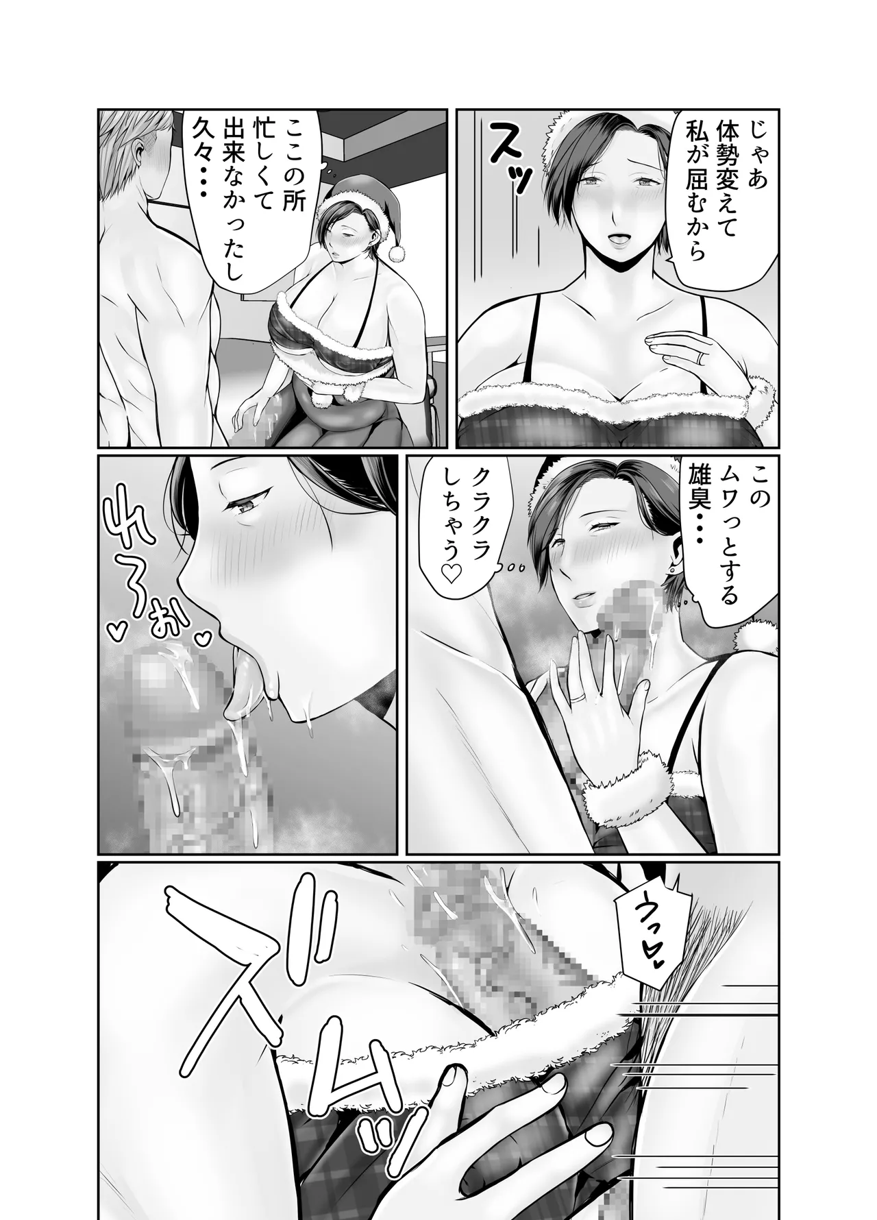 独り暮らしの息子に迫られて・・・クリスマス編 Page.14