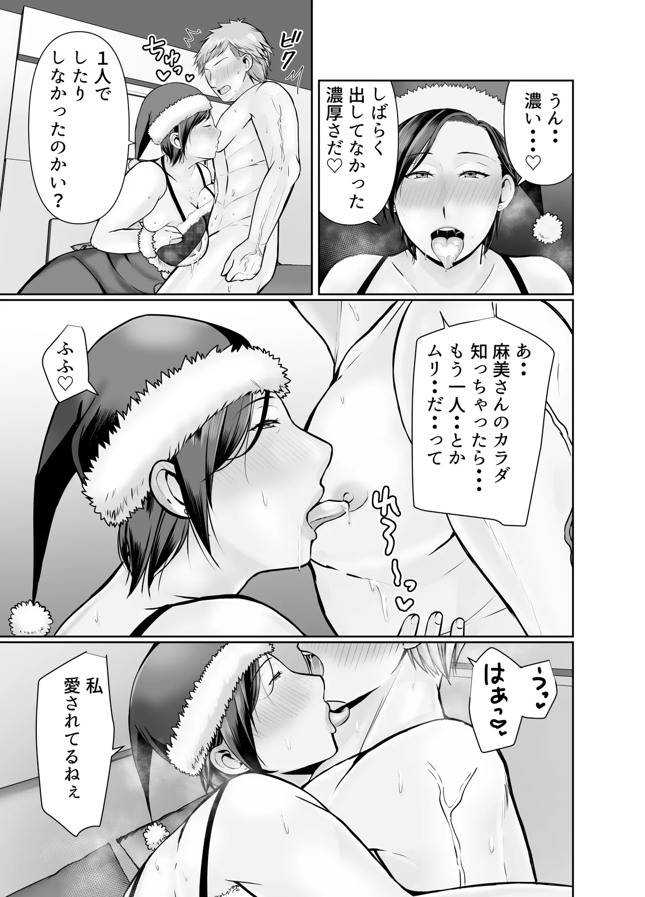 独り暮らしの息子に迫られて・・・クリスマス編 Page.17