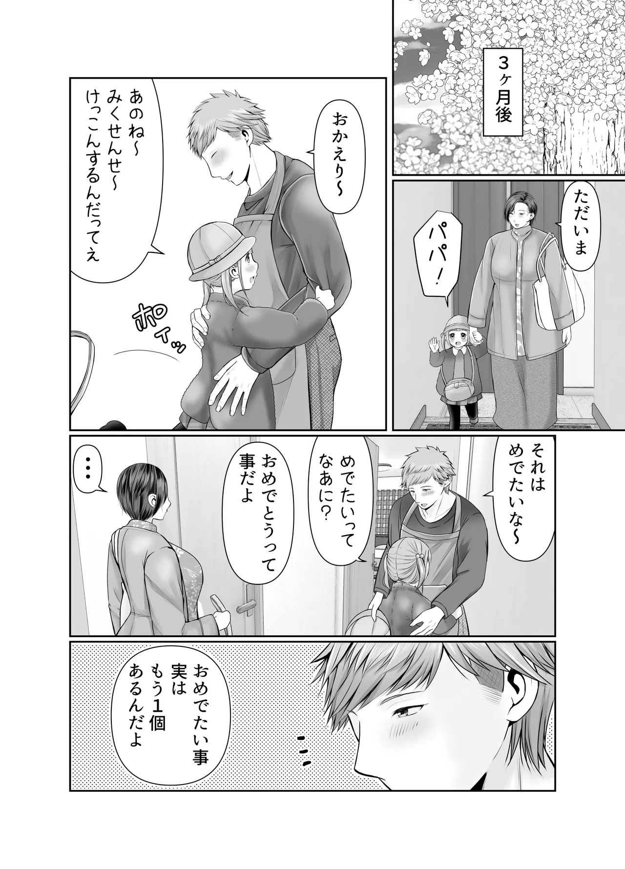 独り暮らしの息子に迫られて・・・クリスマス編 Page.27