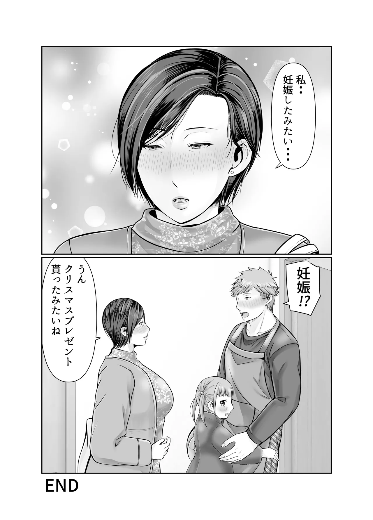 独り暮らしの息子に迫られて・・・クリスマス編 Page.28