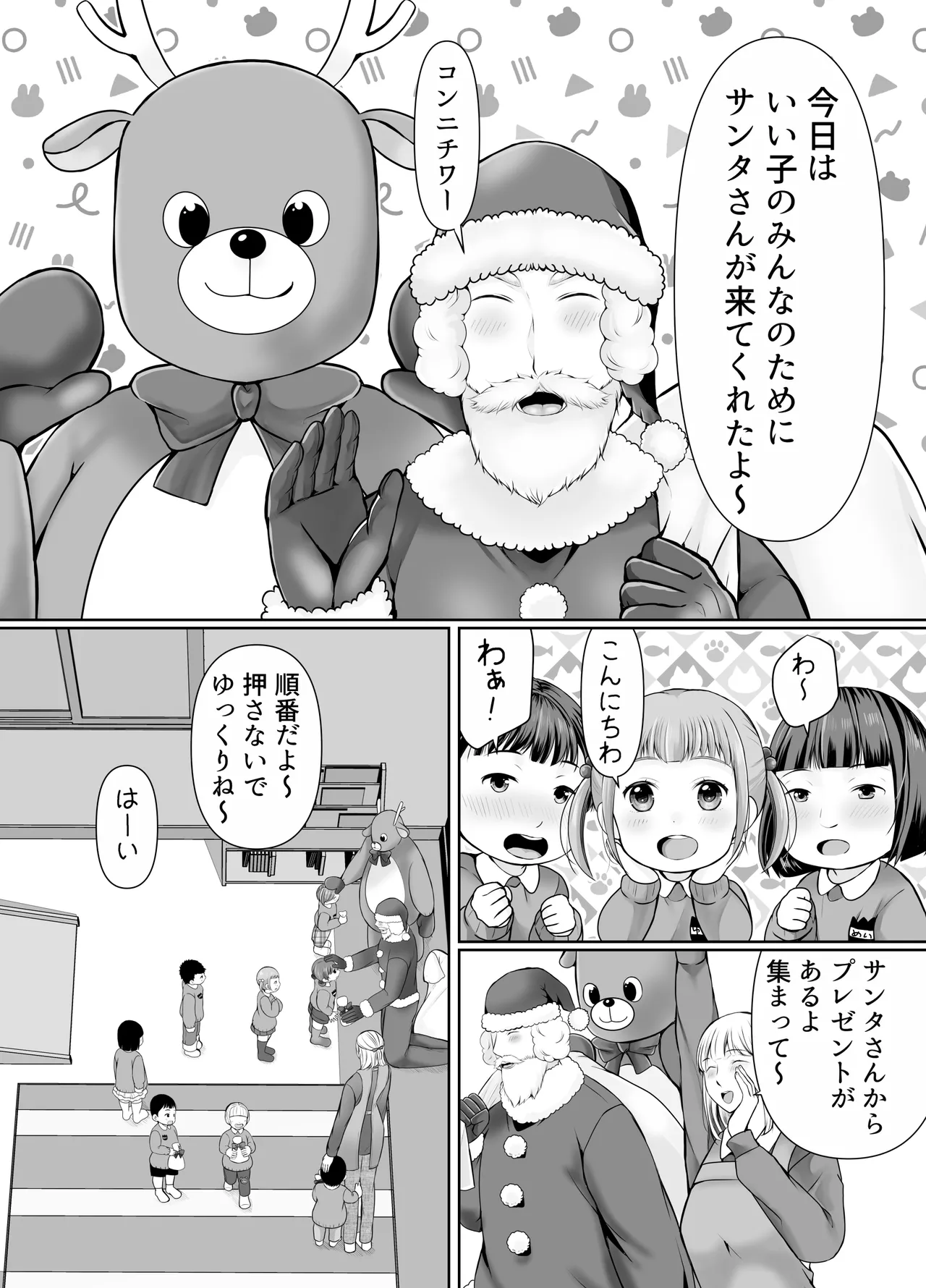 独り暮らしの息子に迫られて・・・クリスマス編 Page.3