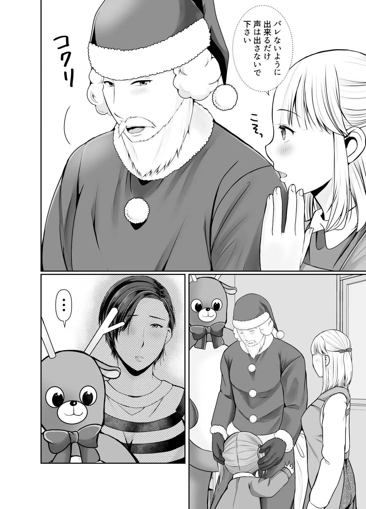 独り暮らしの息子に迫られて・・・クリスマス編 Page.4