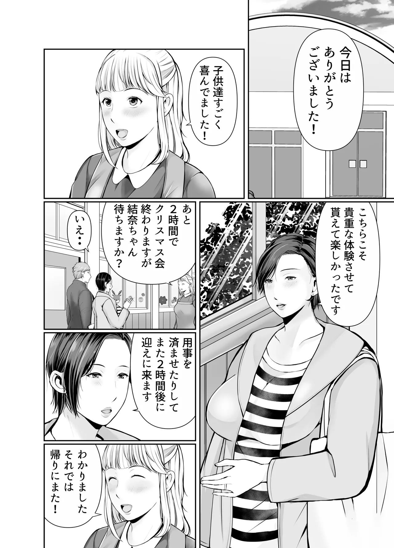 独り暮らしの息子に迫られて・・・クリスマス編 Page.5