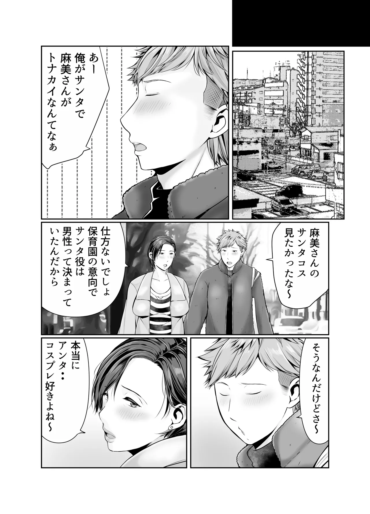 独り暮らしの息子に迫られて・・・クリスマス編 Page.6