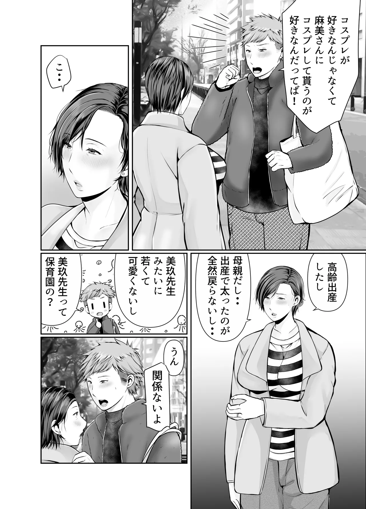 独り暮らしの息子に迫られて・・・クリスマス編 Page.7