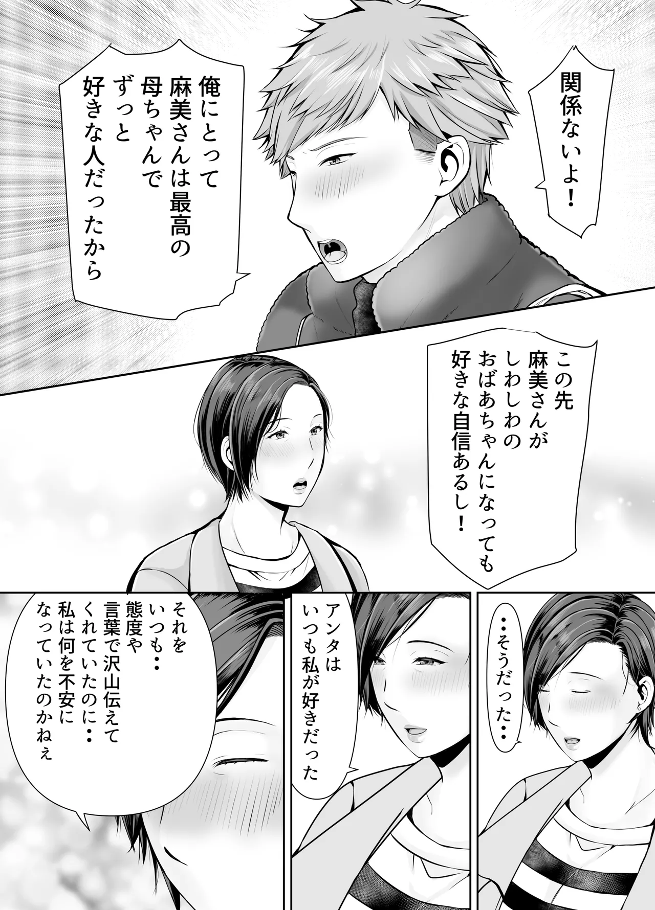 独り暮らしの息子に迫られて・・・クリスマス編 Page.8