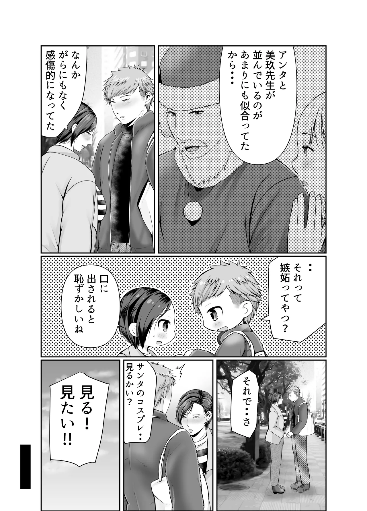 独り暮らしの息子に迫られて・・・クリスマス編 Page.9