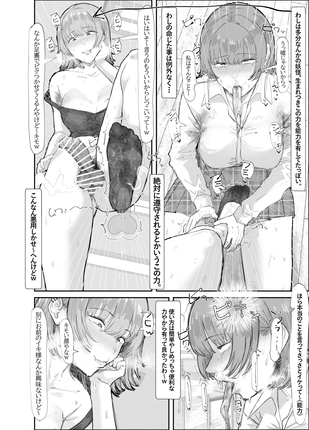 学校にあらわれた妖怪っぽいやつ Page.12