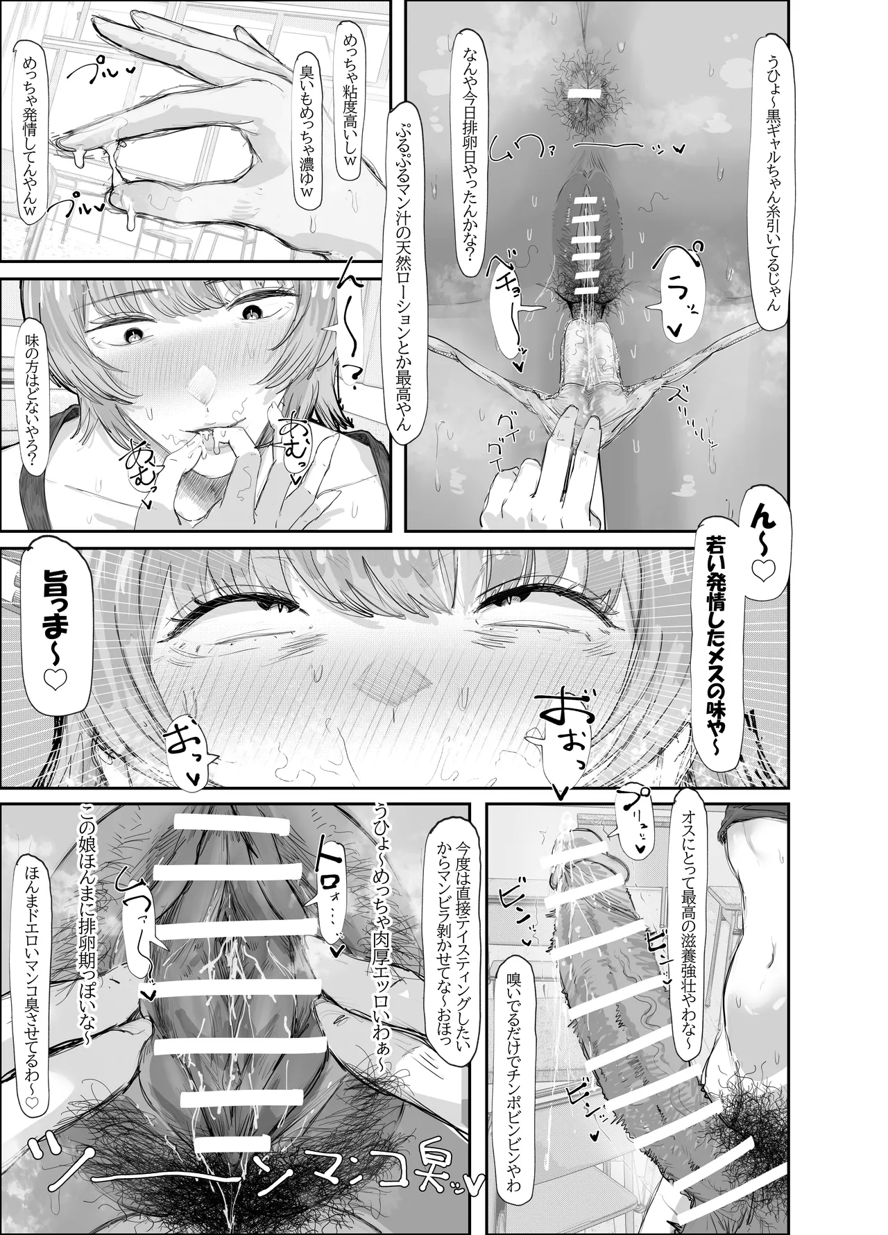 学校にあらわれた妖怪っぽいやつ Page.7