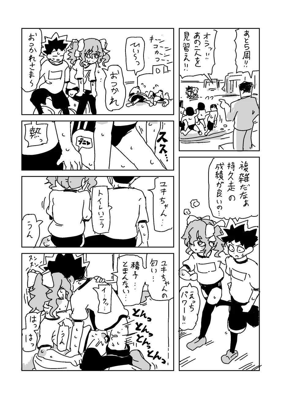 ユキちゃん Page.4