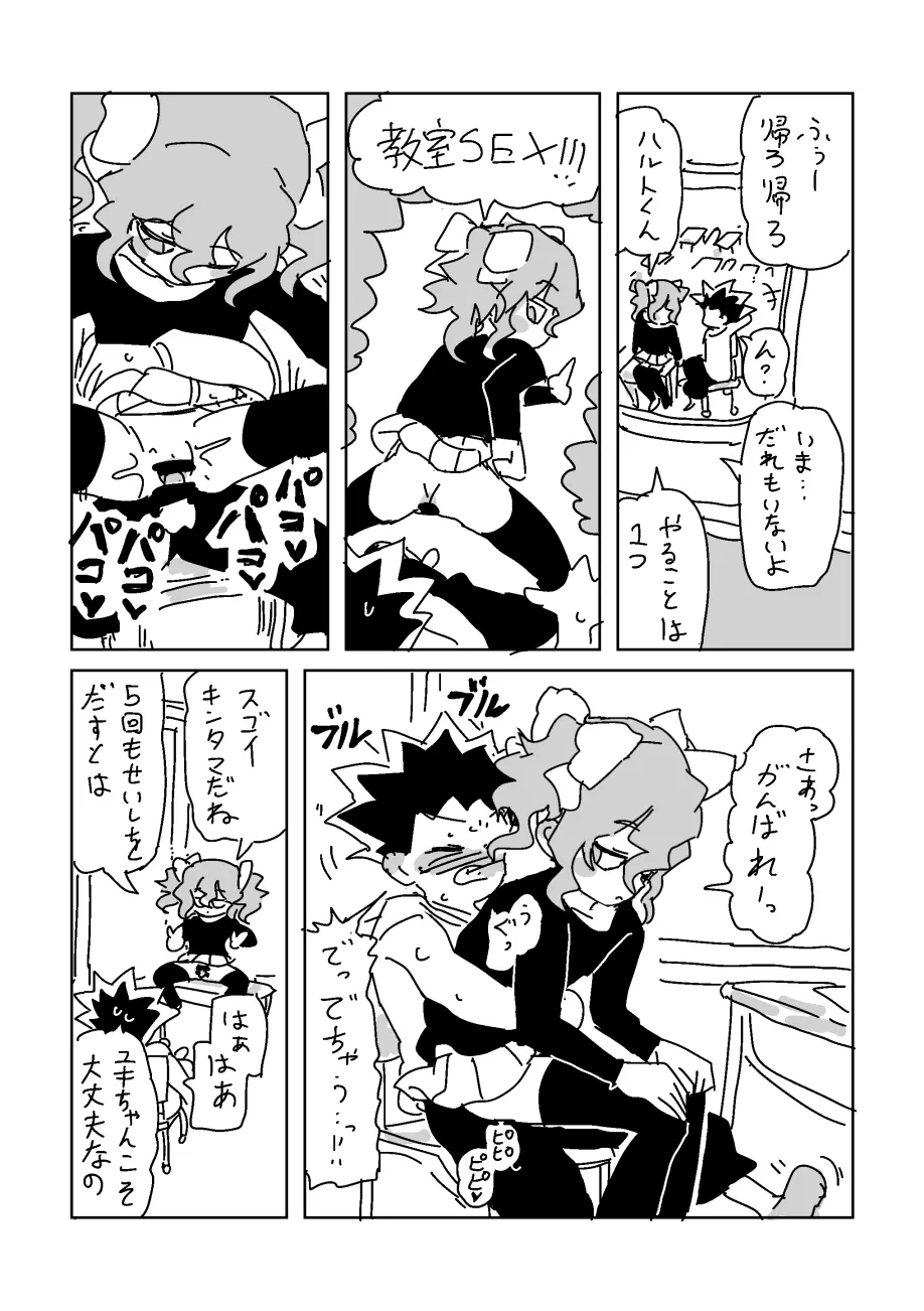 ユキちゃん Page.5