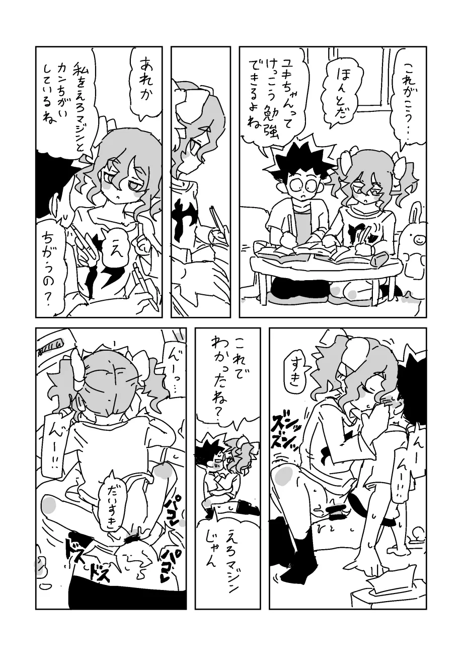 ユキちゃん Page.7