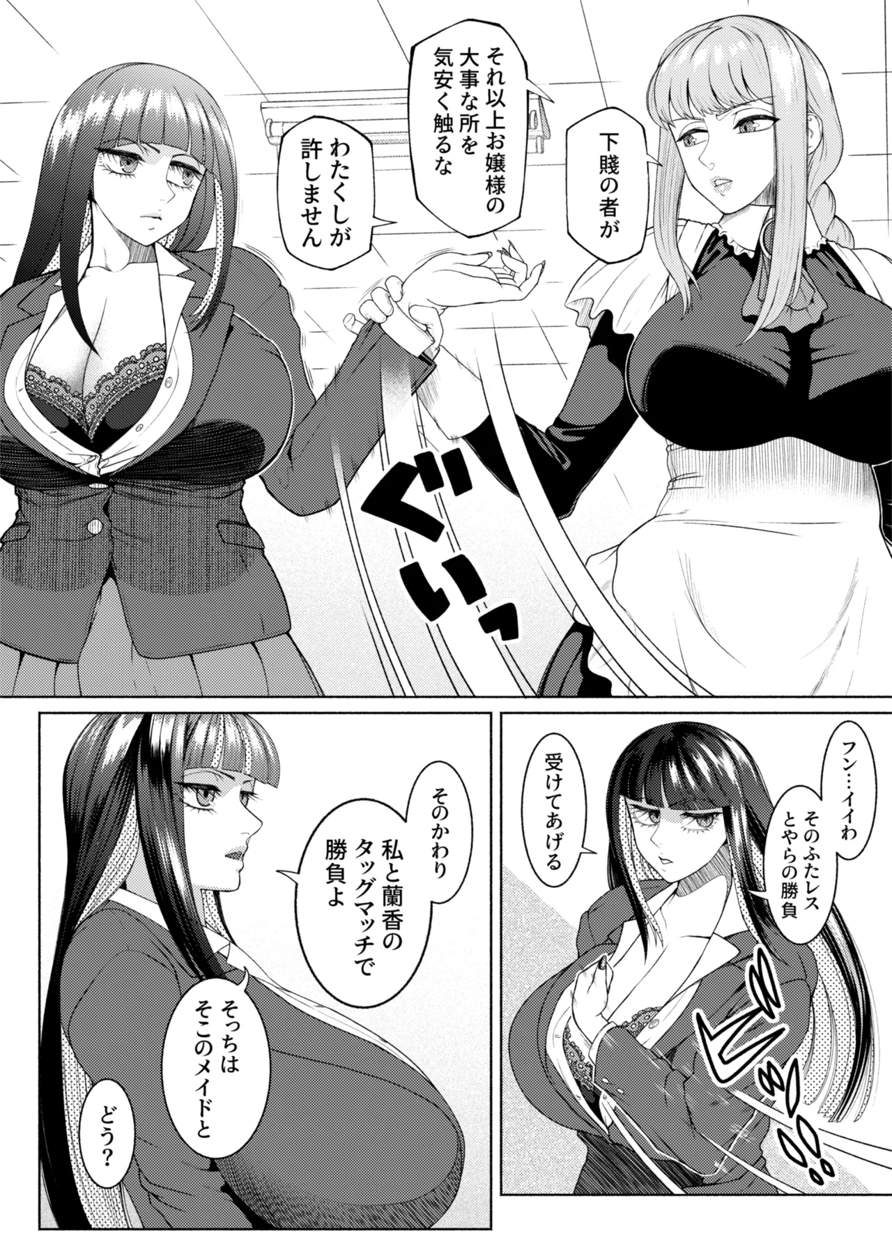 ふたビッチ 第15話 Page.4