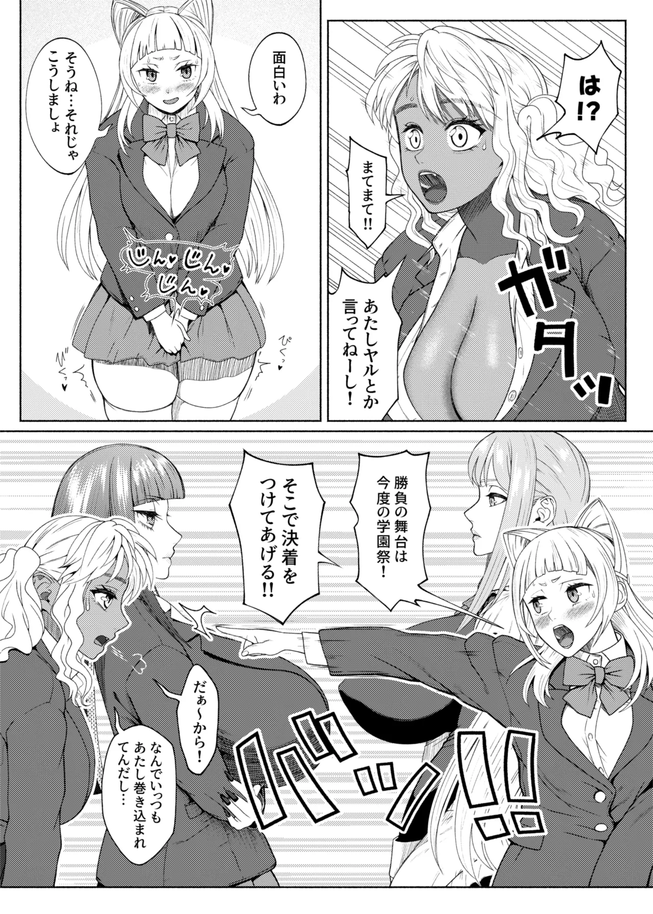 ふたビッチ 第15話 Page.5