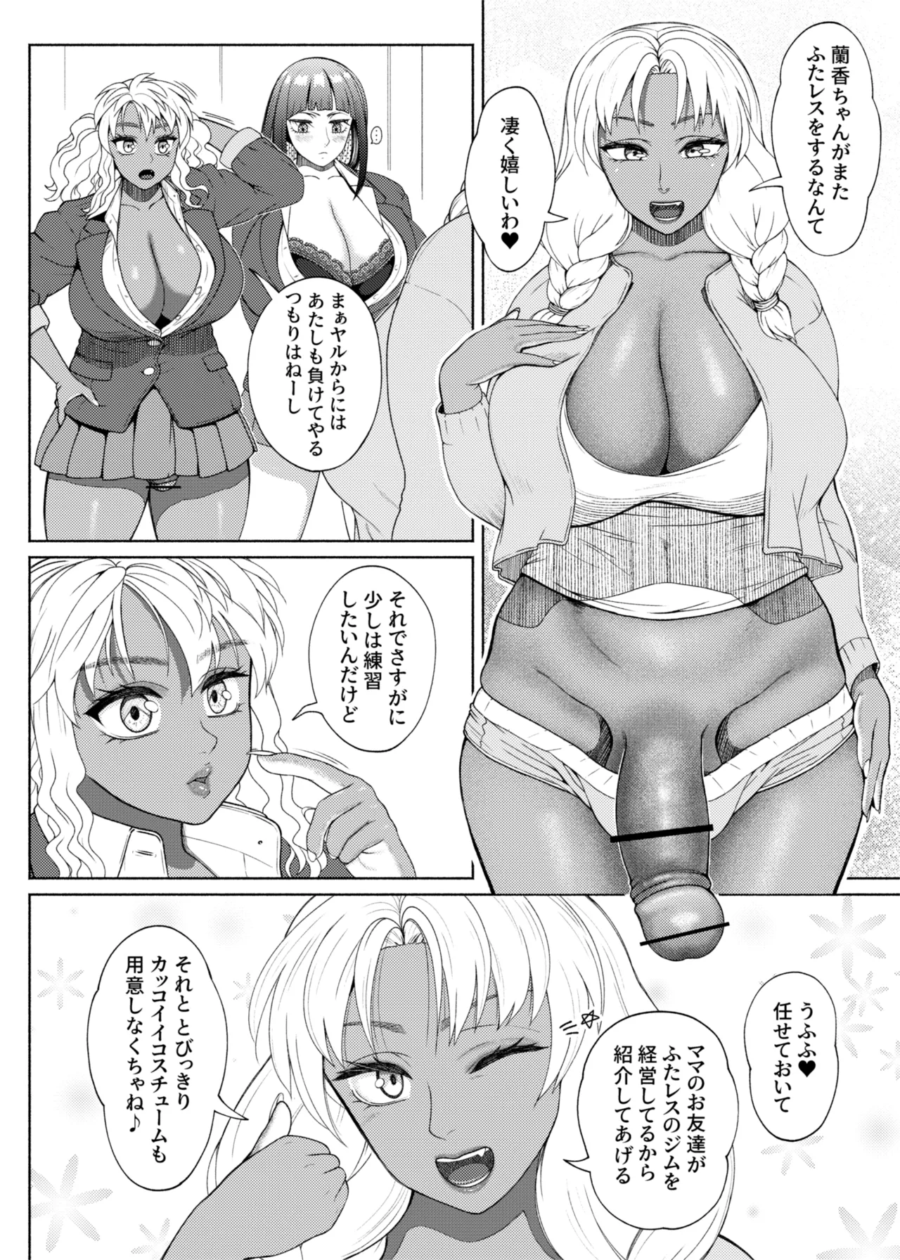 ふたビッチ 第15話 Page.6