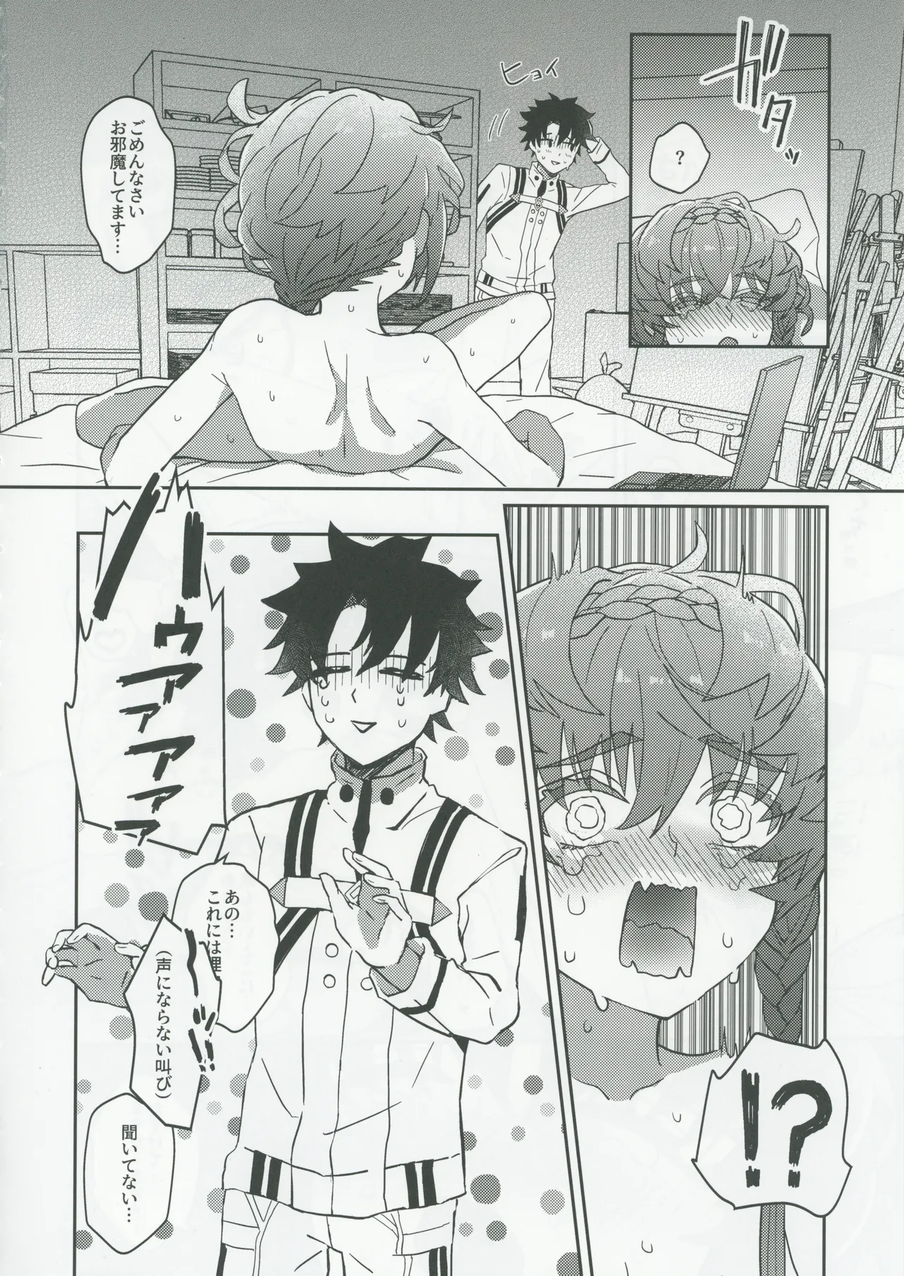 ゴッホとあやしいゲームプレイ Page.11