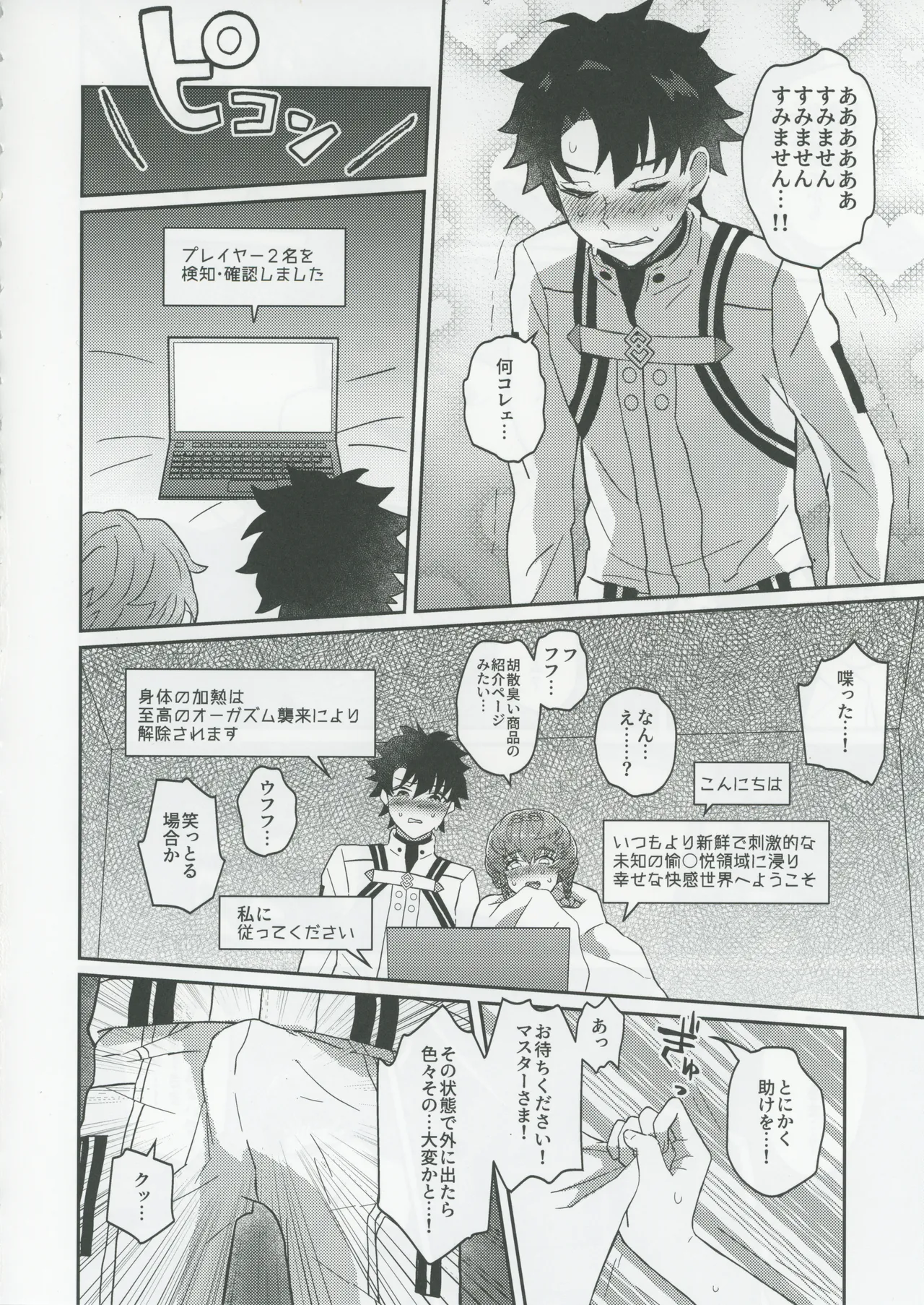 ゴッホとあやしいゲームプレイ Page.13